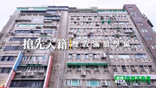 《雙敦住辦採光三房》41.29坪 4550萬