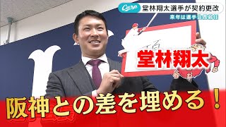 【新選手会長】堂林翔太の契約更改「1年間戦力で戦う！」