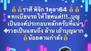 เจาะดวงท่านที่เกิดราศี พิจิก มหาเฮงอันดับ2/1ประจำวันที่1 ตุลาคม64  โชคลาภ การเงิน และเลขมงคล