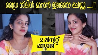 coconut oil massage for dry skin./വെളിച്ചെണ്ണ ഉപയോഗിച്ച് ഡ്രൈസ്കിന് പരിഹാരം ✨💯😱