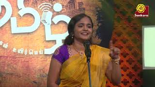 Tamizh Engal UyirMei | தமிழ் எங்கள் உயிர்மெய் | Mon-Thu @ 8:00 pm | #SriSankaraTV #teum