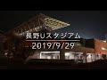 長野パルセイロ　 長野uスタジアム　南長野運動公園　夜景　スタジアム