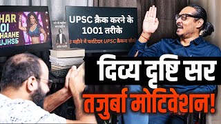 UPSC Teacher Divya Drishti Sir Tazurba Motivation ROAST | अजीत भारती सर की कीर्ति दिव्य है!