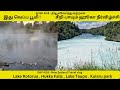 Day 4 /16 | 4K New Zealand Tamil Trip |   Lake Rotorua . Hukka Falls . Lake Taupo . Kuiaru park