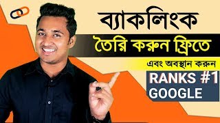 🔥 সহজেই কোয়ালিটি ব্যাকলিংক তৈরি ║ Create High-quality Backlinks Step by Step ║ SEO Bangla Tutorial