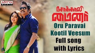 Oru Paravai Kootil Veesum with Lyrics |Sokkali Mainor Tamil Dubbed|Nagarjuna,Ramya Krishnan,Lavanya