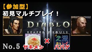 【PS4 ディアブロ3 リーパー オブ ソウルズ 初見プレイ #5】PlayStaion4 diablo3 reaper of souls 攻略 実況