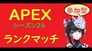 『APEX』参加型配信 エペ部　マスターへの挑戦ースプリット1ー　#10