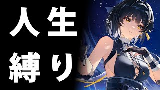 【鳴潮】死んだらキャラ葬式⁉ 人生縛りで鳴潮完全制覇を目指す │ 1日目　ルールは概要欄　救済措置あり