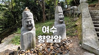 여수 향일암