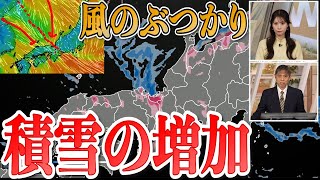 【積雪増加】明日4日(土)にかけて日本海側で積雪の増加に注意