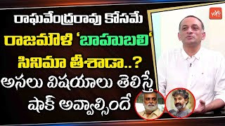 Origin of Baahubali & Budget Revealed by Producer Shobu Yarlagadda | SS Rajamouli | YOYO TV Channel