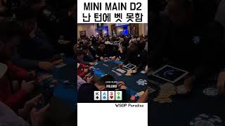 [WSOP 바하마] 천상계 익스플로잇