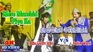 क़व्वाली मुक़ाबला- मेरे मुर्शीद पिया का ! Fahim Warsi ! Super Hit Qawwali Muqabala New Video 2019