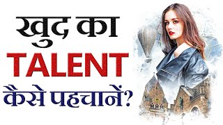 Khud Ke Talent Ko Kaise Pahchane? How to Find Talent in Yourself? Hindi Video | Know Your Passion