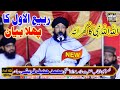 Mufti Muhammad Hanif Qureshi New Rabi Ul Awwal Bayan - Allah Allah Nabi Ka Ghrana - Shahid Sound