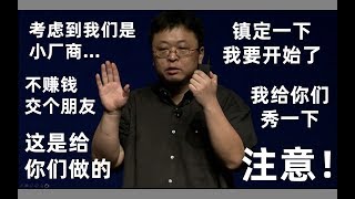 罗永浩锤子科技发布会精彩集锦（七）