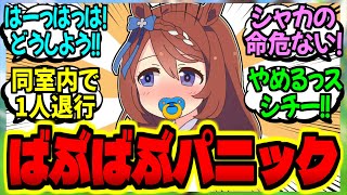 【ウマ娘】トレセン学園寮内で『とねっこ化現象』が大発生！？に対するみんなの反応集【ウマ娘 反応集】まとめ ウマ娘プリティーダービー