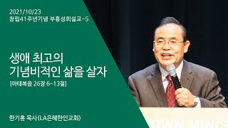 211023 창립41주년기념부흥성회-5 \