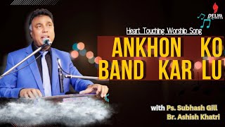 Ankhon Ko Band Karlu|आंखों को बंद करलू | By Ps.Subhash Gill@subhashgillofficial and Br. Ashish