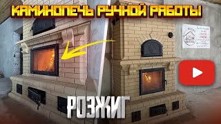 448. Каминопечь ручной работы, процесс , розжиг. Беларусь. Пинск.