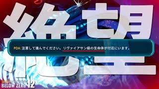 #12 【絶叫】深海の美しいクリスタルと美しい肋骨。  Subnautica サブノーティカ 父さんの ゲーム実況