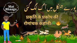 Nature's Fury: A Thrilling Tale of Survival | प्रकृति के प्रकोप की रोमांचक कहानी 🌳🔥 | Toon Town