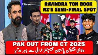 Pakistan Out From Champion Trophy 2025 | NZ Beat BAN by 5 Wickets | Ravindra Hits Ton | BNHO