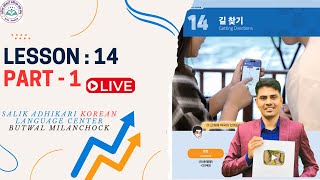 Chapter: 14 || Part 1 || Eps Topik New Book || Salik Adhikari Korean Language Center Butwal