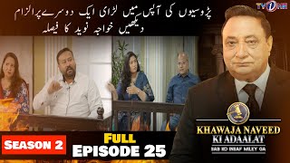 Khawaja Naveed Ki Adaalat | Season 2 | Full Episode 25 | 10 February 2023 | TVONE