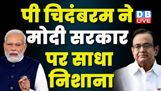 P. Chidambaram ने Modi Sarkar पर साधा निशाना | Mehbooba Mufti | Jammu-Kashmir | Breaking | #dblive