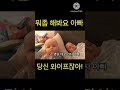 코고는 엄마가 많이 당황스러운 귀여운 아기 웃긴영상 웃긴영상 웃긴더빙 귀여운아기 웃긴아기 웃긴아기영상 병맛더빙