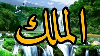 أسهل طريقة لحفظ أسماء الله الحسنى  ٩٩ بالكتابة والصوت  asmaa allah al hosna / 99 names of allah