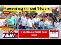 🟠11 pm gujarati news live રાતના 11 વાગ્યાના મહત્વના સમાચાર gujarat samachar evening news news18