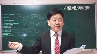 경영학 54강   Chapter 7, 8 노사관계 및 유지관리 김성만 교수 기적을 위한 과외천국