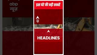4 बजे की बड़ी खबरें | Top News | Hindi News | Latest Headlines | ABP News