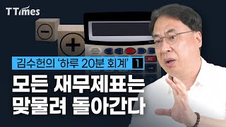 회계도 모르고 일하고 계시지 않나요?