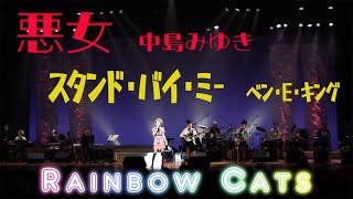 【オンナだらけ】ガールズバンドお披露目（笑）RAINBOW CATS！！