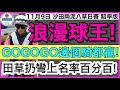 【小梁論馬】11月9日沙田兩泥八草日賽~賠率版 | 浪漫球王! | GO!GO!GO!邊個騎都贏! | 田草扔彎上名百分百! | 賽馬KOL-小梁@KleagueworkshopKen