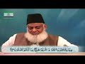 Surah 77 Ayat 43 Surah Mursalat Dr Israr Ahmed Urdu