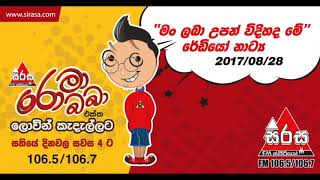 Roma Baba - මං ලබා උපන් විදිහද මේ - Drama  2017-08-28