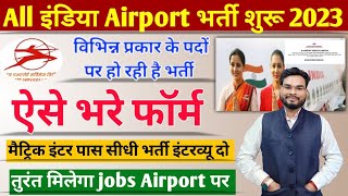 Ai Airport Services Limited Recruitment 2023 Form Kaise Bhare |Airport Ground Staff Job Vacancy 2023