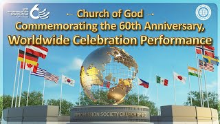 [60th Anniversary] Worldwide Celebration Performance | World Mission Society Church of God