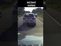 DASH CAM: INSTANT KARMA...#shorts #dashcam #fails