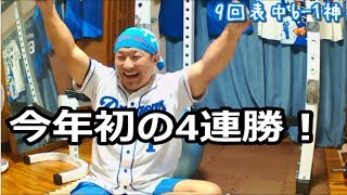 2回裏一挙5得点の猛攻で今季はじめての4連勝を喜ぶドラゴンズファン【6月29日 中日vs阪神】