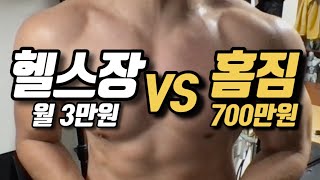 홈짐에 700만원!? 헬스장은 3만원인데ㅋㅋㅋㅋ