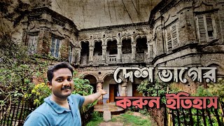 1947 partition stories | india partition stories | দেশ ভাগের করুন ইতিহাস | #rpnp_vlogs