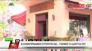 Kάνει θραύση στους Γερμανούς η μπριζόλα... Βαρουφάκης