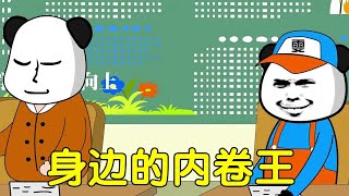 【SD动画】上学时同桌是如何内卷的，化学周期表竖着背？还是凡尔赛大师！【雯锐动画】