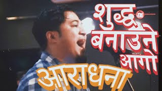 पवित्र आत्माको आगो || शुद्ध पार्ने आगो || Full Worship|| Joshua Himalayas